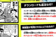【悲報】漫画の海賊版サイトのアクセス急増・・・集英社「海賊版は読まないで！」