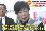 【動画】小池都知事さん、１ヶ月で緊急事態宣言が終わらなかったのは「都民1人1人の行動の結果」とありがたいお言葉