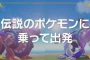 【悲報】伝説のポケモン、奴隷
