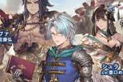 【グラブル】『窮寇迫ること勿れ』情報公開！新キャラ「ロウファ」「シュラ」が明らかに、報酬はアルタイルのスキン「雨読の衣」が登場！