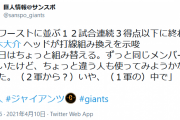 巨人・元木ヘッドコーチが打線組み換えを示唆「明日はちょっと組み替える。」「違う人も使ってみようかなと思った。」