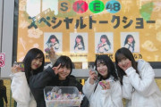 【SKE48】杉山愛佳「サンシャイン栄スペシャルトークショーありがとうございました」