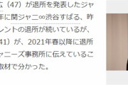 【ジャニーズ】TOKIO長瀬も我慢の限界だった？ 2021年にも退所へ