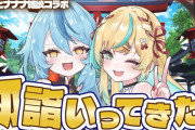 【にじさんじ】とととナナナで初詣デートしてきた～！た行「いつか珠乃井都々になってるかもしれないし立伝ナナになってるかもしれない」