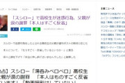 【スシロー】ついにペロリスト十蔵の家に凸する勇者が現るｗｗｗ　父親が泣いて謝罪「本当に申し訳ございませんでした」「撮影はしていない」