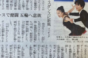 共同通信社 が吉田唄菜・西山真瑚 組 の記事を掲載！ …アイスダンスに新風、ユースで健闘 五輪へ意欲…