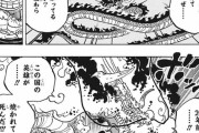 【ワンピース】百獣のカイドウさん、なんだかんだで化け物
