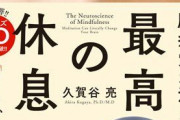 【警告】ビジネス本「身体が休息を求め始めてから休んだのでは遅い」← これマジだったんだな。。。1時間以内に必ず休憩するってのを実施したら・・・