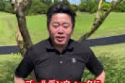 【正論】ホリエモン「GWに一斉に休むのやめろ。ゴルフに行く途中で大渋滞に巻き込まれた」