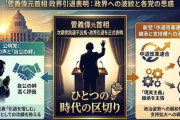 【まだ生きてるぞ】中革連「我々中道は菅義偉元首相の思いもつなぐ政党」勝手に便乗するｗｗｗ