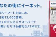 【悲報】コンビニATMのイーネットさん、ツイッターを乗っ取られ煽られる「こんな設定見たことある？二段階認証くらい使えよｗ」