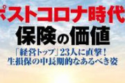 【速報】損保ジャパン白川儀一社長、完全アウト。