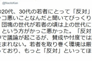 菅直人 元首相「若者はもっと『反対』と言え！団塊の世代が若者の頃は、上の世代に『賛成』なんてかっこ悪かったぞ！」
