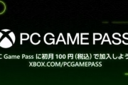 【朗報】Game Pass「最初の1カ月は100円」キャンペーンが復活！PCとUltimateが対象