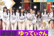 4期生、ほぼほぼゆってぃだったｗｗｗ【乃木坂46】