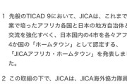 【速報】外務省「アフリカ移民を受け入れるというのはフェイクニュース、正しくはJICAアフリカホーム・タウン」