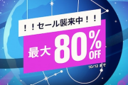 最大80％OFF『PSストア』セール開催！「テイルズオブアライズ」50％オフや「聖剣伝説3」50％オフ、「CoD」シリーズ等がお買い得に。今週の一本には「セインツロウ」最新作も登場！