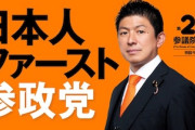【緊急】比例投票先 参政党が国民・立憲を上回り２位ｗｗｗｗｗｗ（共同・世論調査）