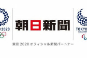 朝日新聞さん、支離滅裂