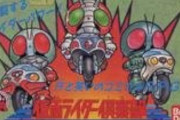 【ファミコン】仮面ライダー倶楽部 クリア時間20時間以上 バックアップ無し
