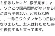 馬鹿「ワクチン接種後550人が死んでる！！ワクチンは危険！！」