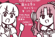 【WEBコミック】「Fate/Grand Order 藤丸立香はわからない」第117話と「Fate/Samurai Remnant」第3話-2などが更新