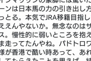 【JRA移籍の先輩からお墨付きｗ】安藤勝己「ウインマリリンに驚いた。レーンは日本馬の力の引き出し方を知っとる。本気でJRA移籍しろ」