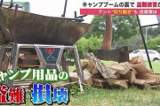 テント切り裂きに盗難、ブランド志向のキャンプブーム下で相次ぐ被害