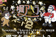 『ももクリ2019 埼玉公演』“堀アキラ パート2” 開催決定！観覧無料のスペシャルステージでアイドルライブやお笑いライブも！