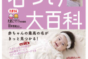 子供の名前で嫁と母親が対立 。母「私は息子と娘に名前を義母に付けさせられたのだから孫の名前は 私が決める」