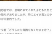 進次郎「貧困について考える若者に未来を感じた」