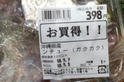 【画像】沖縄スーパー「沖縄名じゃ分からんし、通称も書いたろ」