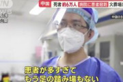 【中国9億人感染】上海の医師「すでに超負荷状態です。患者が多すぎて、もう足の踏み場もない」