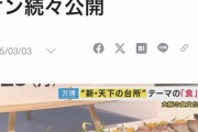 【悲報】大阪万博「大阪の食文化をアピールする為に万博ドッグを売るぞ！！！！」←これｗｗｗｗｗｗｗｗｗｗｗｗｗｗｗｗｗｗｗｗ
