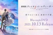 京アニ「ヴァイオレット・エヴァーガーデン(作画S、世界観S、感動S)」←こいつが天下を獲れずに消えていった理由