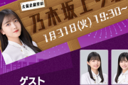 【乃木坂46】久保史緒里の乃木坂上り坂 1/31配信決定！5期生ゲストまとめてきたー “1名ずつ登場するよ??‍?”