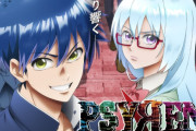 TVアニメ「PSYREN」10月放送、キービジュやキャストが発表、原作最後までアニメ化！・・・これ人気でるんか？