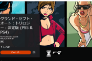『グランド・セフト・オート：トリロジー：決定版』11月12日に発売決定！向上したグラフィックも確認できる最新トレーラーが公開、予約受付も開始