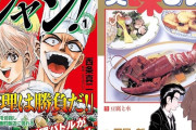 リュウジ「『鉄鍋のジャン』の料理は実際に作っても美味いけど、『美味しんぼ』の料理は美味しくない」