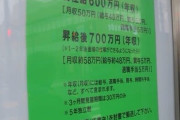 【画像】老舗ラーメン店の求人広告「経験不問 20～40歳 初任給600万円（年収）」←これ