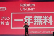 【楽天モバイル大敗北？】携帯事業でいきなり「軌道修正」の誤算