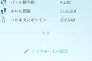 【ポケGO】「歩いた距離5.5万！捕獲数29万！」←振り子の可能性は？