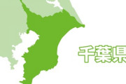 千葉への移住相談、コロナ前から倍増5197件　南房総地域が人気