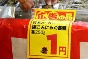 ｢こんにゃく｣の価格急落で農家ピンチ  生産するほど赤字