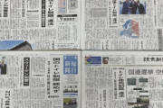 【7/12】画像　左派マスコミ一斉に湧き上がる　誤解を誘発する可能性のある本日の一面トップをご覧ください・・・