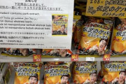 江頭2:50がファミマの豚エキス入りポテチをイスラム教徒に食べさせた件、想像以上に大ごとになってしまう