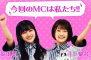 【欅坂46】原田葵＆井上梨名のMCコンビラジオ出演ｷﾀ━━━━(ﾟ∀ﾟ)━━━━!!