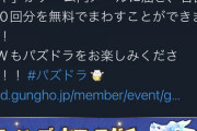 【パズドラ】結局100連スーパーゴッドフェスないの？てか年々GWイベントの規模落ちてない？