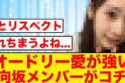 【約束の彼の地へ】日向坂4期生にもリトルトゥースが誕生する