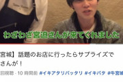 【感動】宮迫さん、チャンネル登録63人しかいない底辺YouTuberも差別しない聖人だった…